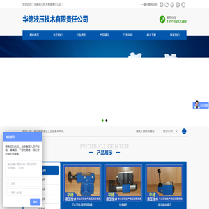 华德液压技术有限责任公司