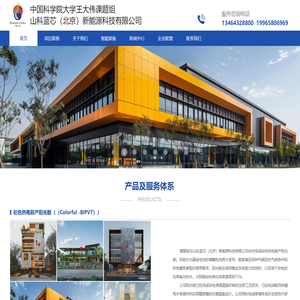 山科蓝芯（北京）新能源科技有限公司