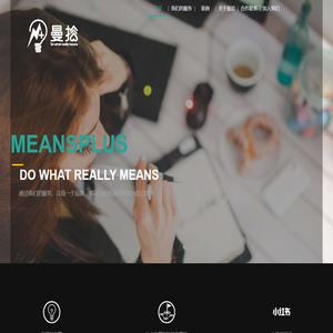 曼拾文化Meansplus