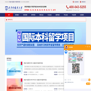 西安外国语大学留学预科