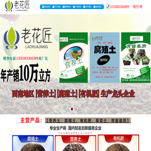 老花匠营养土生产厂家