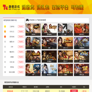 网页游戏排行榜