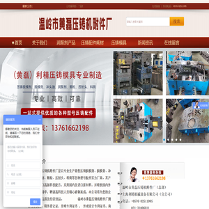 温岭市黄磊压铸机附件厂