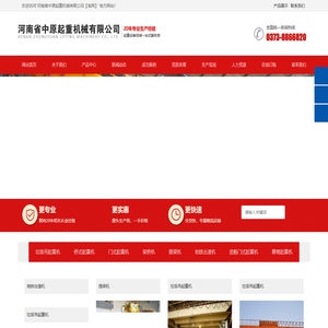 河南省中原起重机械有限公司【官网】