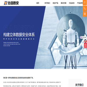 北信数安