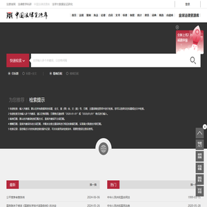 中国法律资源库