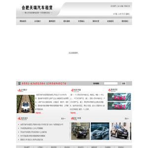 合肥天瑞汽车租赁