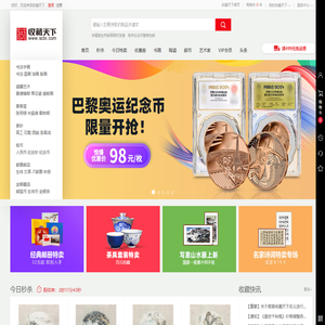 收藏天下