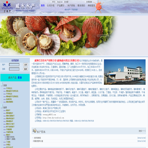 威海汇百珍水产有限公司