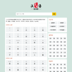 三人行汉语字典