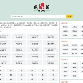 成语大全