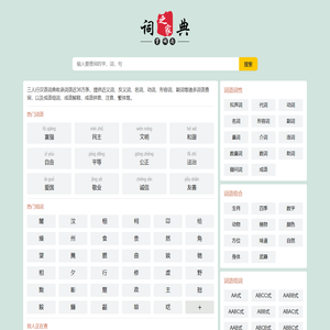 三人行汉语词典
