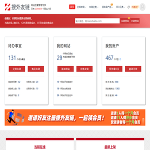 搜外友链平台