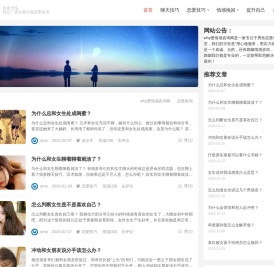 男性恋爱情感咨询