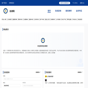 名律网