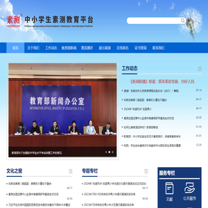 中小学生素测教育平台