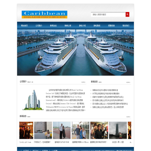 加勒比远航企业