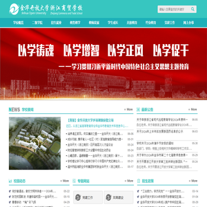金华开放大学