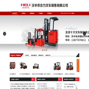 汉中市合力叉车销售有限公司
