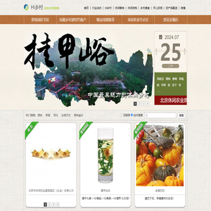 北京观光休闲农业行业协会