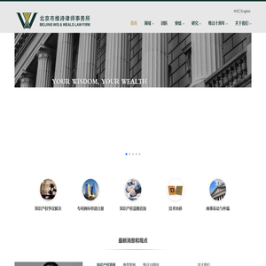 北京市维诗律师事务所