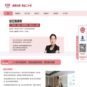 彭红艳律师