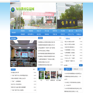 句容教育信息网