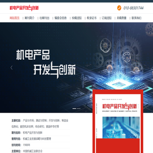 机电产品开发与创新
