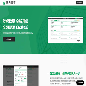 壁虎找票