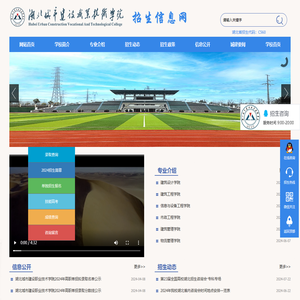 湖北城市建设职业技术学院招生信息网
