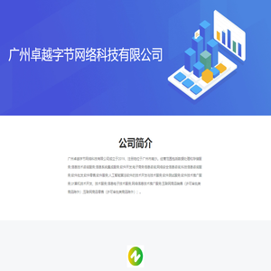 卓越字节官网