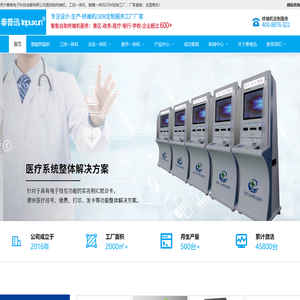 触摸查询一体机