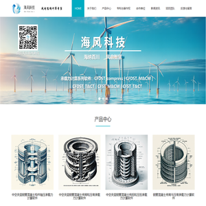 海风科技