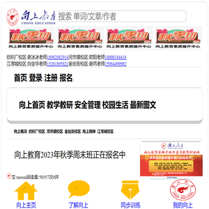 向上教育官网