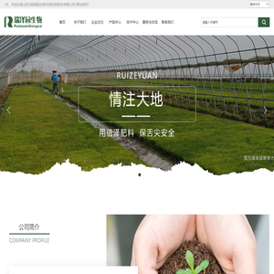 武汉瑞泽园生物环保科技股份有限公司