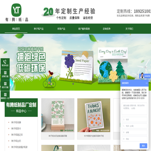 定制生产种子纸产品
