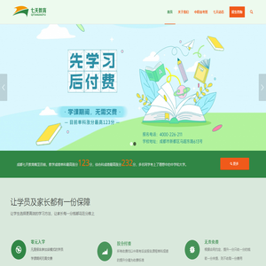 成都七天教育