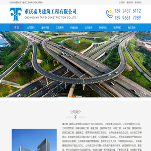 重庆泰飞建筑工程有限公司