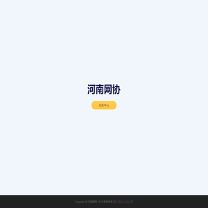 河南网协