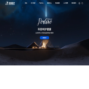 南京普爱医疗设备股份有限公司