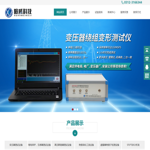 变压器绕组变形测试仪