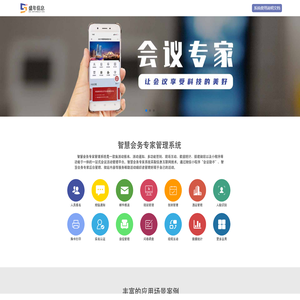 智慧会务管理系统