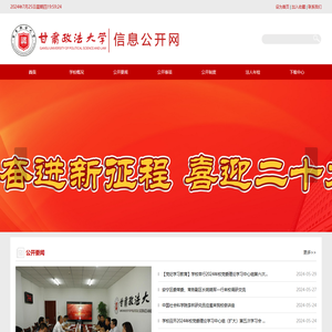 甘肃政法大学信息公开网