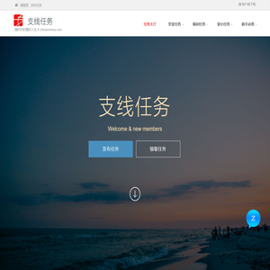 支线任务
