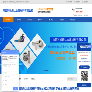 陕西科锐通达金属材料有限公司