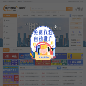 螺纹建材网