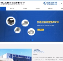河源正信硬质合金有限公司