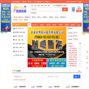 广西钢铁网