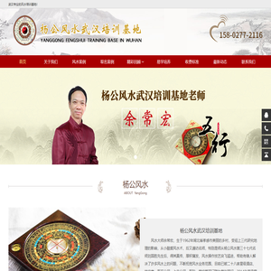 武汉风水大师余常宏