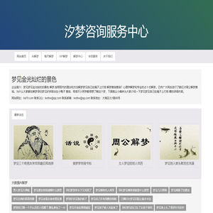 汐梦咨询服务中心